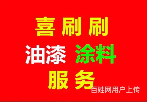 厦门二手房刷墙、室内刷墙、家庭、出租房、办公室粉刷 - 图片 2