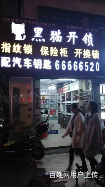 海口专业开锁修锁开汽车锁，公安备案，安全可靠 - 图片 1