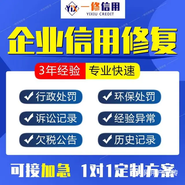 企查查天眼查不良信用记录修复删除 - 图片 3
