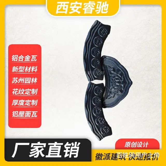 古建小青瓦铝合金滴水-构件齐全 - 图片 2