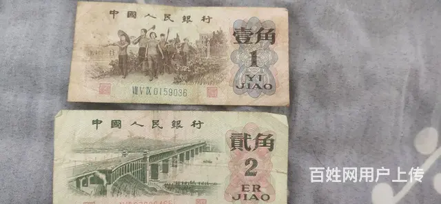 第三套人民币 - 图片 2