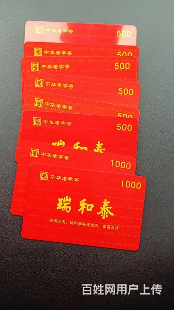 常州哪里回收大统华卡？八佰伴华地百货卡瑞和泰卡提货 - 图片 2