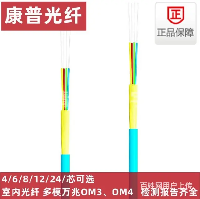 康普光纤万兆多模OM3厂家现货6芯天津康普现货 - 图片 1