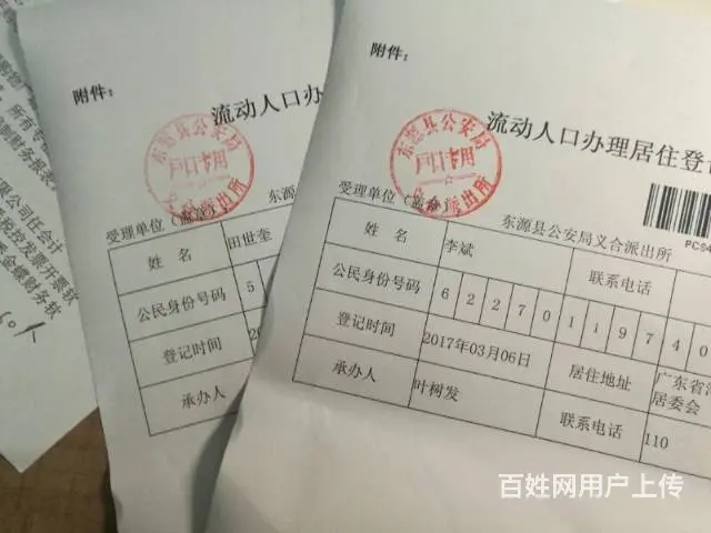 快速办理湛江内各地区居住证新车二手车上牌出证快 - 图片 2