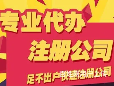黔西南工商年检代办 - 图片 1