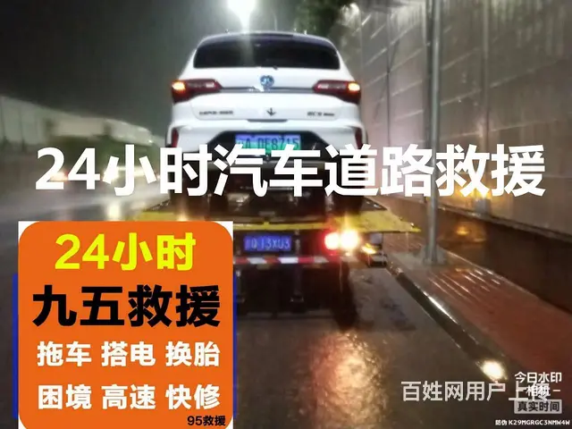 凤台 市内道路救援✔电瓶接电 ►  凤台拖车搭电 - 图片 3