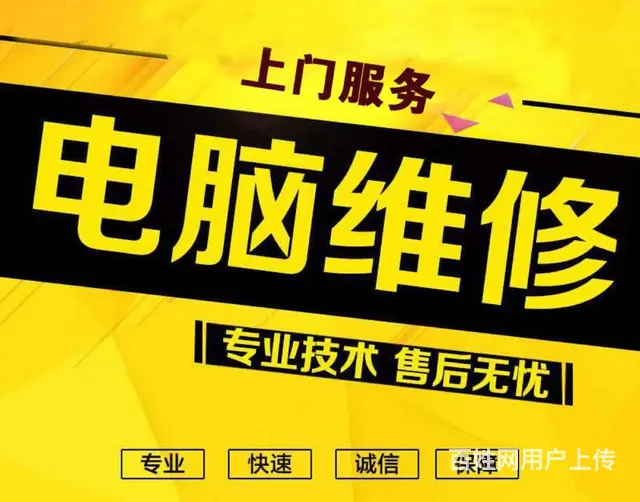 上门修电脑，望花，新抚，高湾，李石地区 - 图片