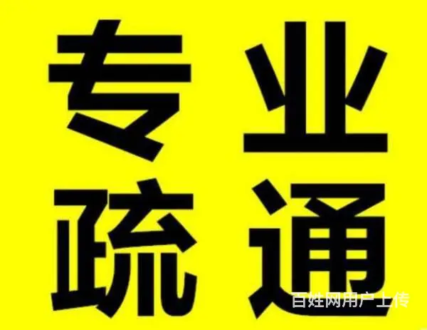 济南泉城花园附近疏通下水道公司-清理沉淀池 - 图片