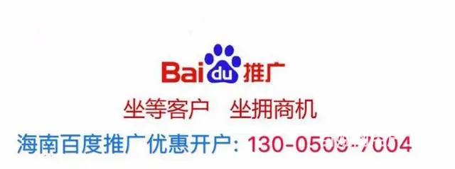 海南百度推广网站建设网站制作电话多少 - 图片