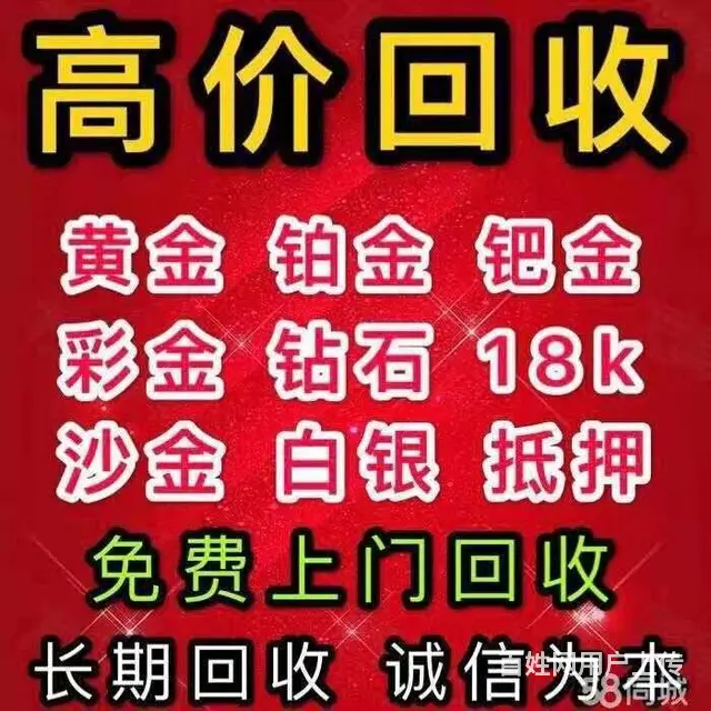 富平二手黄金首饰回收，专业回收,免费上门 - 图片 3