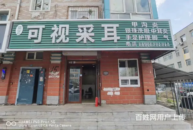 志华商城可视采耳出兑 修脚店铺转让 - 图片 1