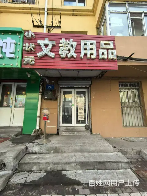 道里 学校对面 文教用品店出兑 - 图片 1