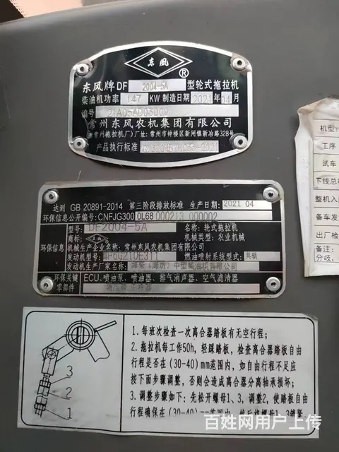 东风农机2204 出售 - 图片 5