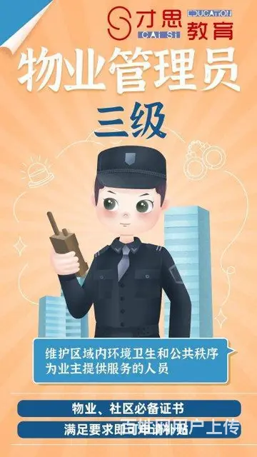 苏州物业管理员培训哪里比较好 - 图片 1