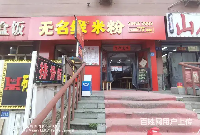 南岗快餐店出兑 品牌米粉店铺转让 - 图片 1