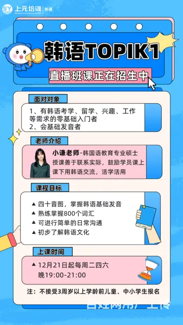 2023年韩语TOPIK1 韩语零基础留学兴趣学习 - 图片