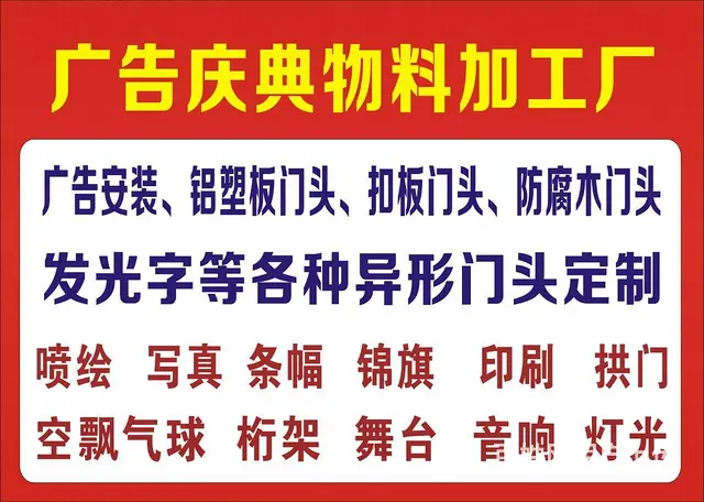 威海出租桁架舞台音响等、广告安装等 - 图片