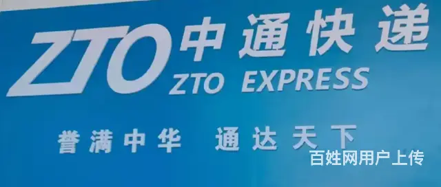 （51旺铺推荐）海口大园路中通快递网店转让 - 图片