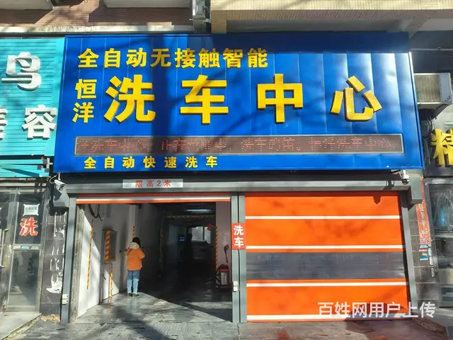 苏家屯金钱松路汽车洗车店出兑 - 图片 1