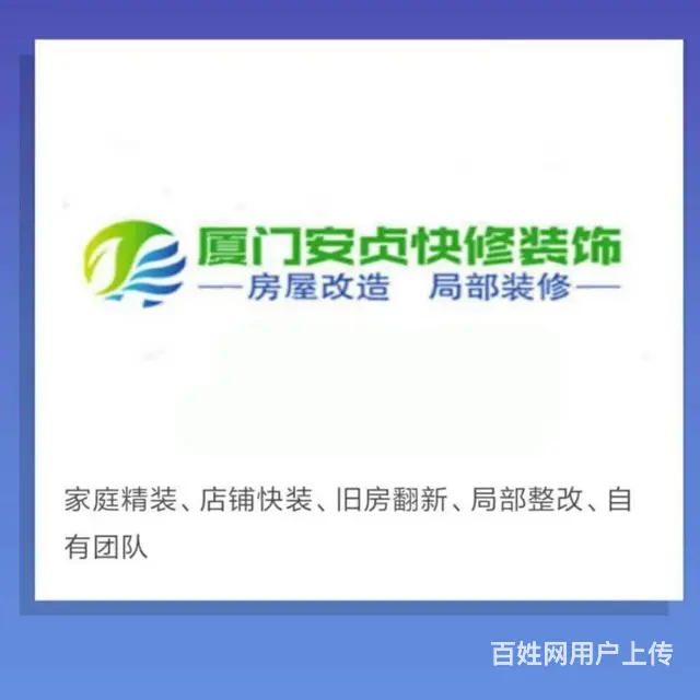 厦门安贞房屋快修，局部改造，瓷砖，水电打孔敲打防水 - 图片 1