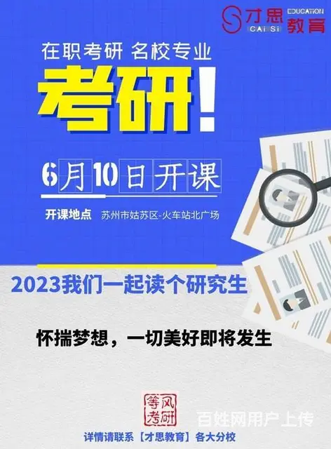 在职研究生报考流程，吴中龙湖天街哪里有培训辅导班 - 图片 1