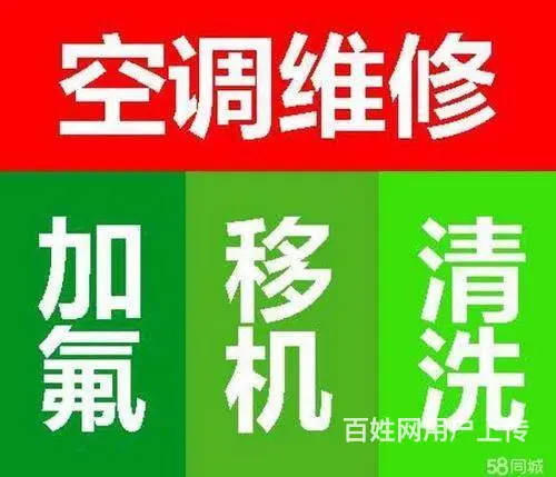 临沂空调维修，临沂空调加氟，临沂空调清洗 - 图片