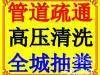 武进区湖塘马桶疏通 下水道疏通 洗菜池等管道疏通 - 图片 1