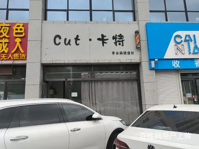pzj转让西南新区紫庭花苑小区北门卡特理发店，可空转 - 图片 1
