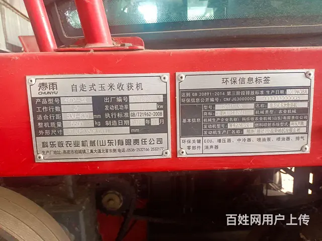 19年的春雨玉米收割机精品车况 - 图片 2