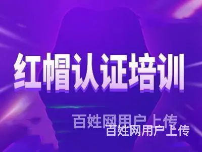 沈阳计算机软考 华为认证 红帽认证 PMP培训班 - 图片 1
