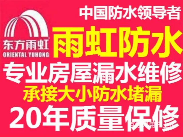**防水公司 专业楼顶卫生间漏水维修免砸砖技术 - 图片 1