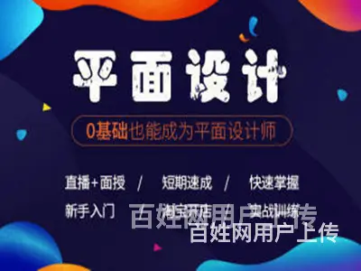 绍兴平面广告设计培训 PS AI CDR ID培训班 - 图片