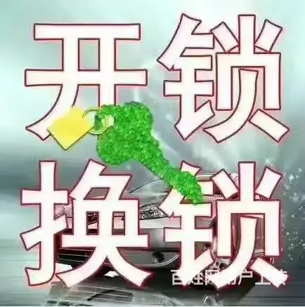 天河燕塘 快开锁师傅电话多少·燕塘换锁换锁芯 - 图片