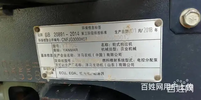 出售准新机洋马704拖拉机 - 图片 8