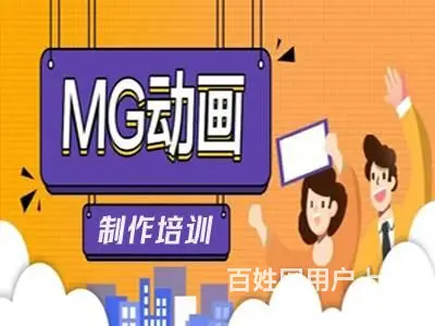 临沂罗庄MG动画制作培训 C4D包装 PS培训班 - 图片
