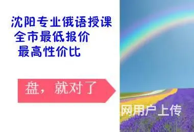 沈阳俄语考研 高考俄语 俄罗斯留学预科 俄语考级 - 图片 8