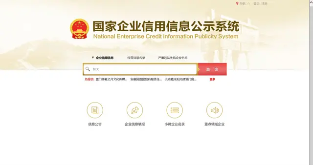 国家企业信用信息公示系统上的行政处罚信息怎么消除？ - 图片 2