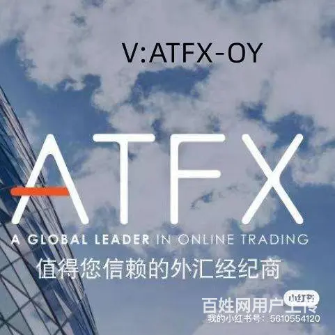ATFX外汇平台招商 - 图片 1