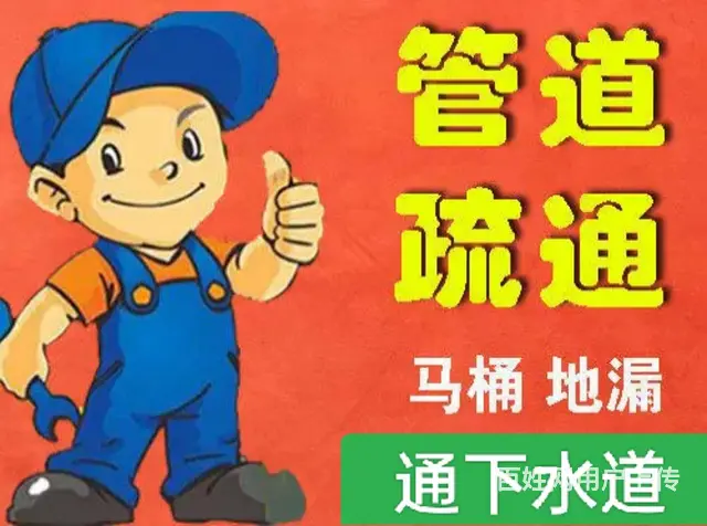 管道疏通，马桶疏通，地漏疏通，治理卫生间反味 - 图片