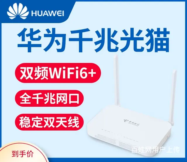 宽带转让，带TP-LIKE路由器，带华为光猫到 - 图片 2
