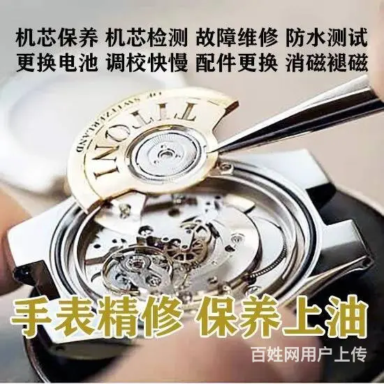 莱芜哪里维修手表，莱芜名表维修保养的地方 - 图片 2