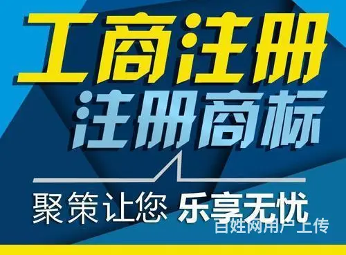 烟台工商注销代办黄牛电话 - 图片 3