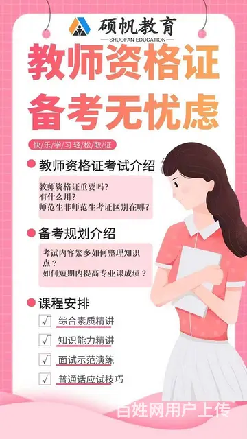 苏州吴江教师资格证备考现在来得及吗 - 图片 1