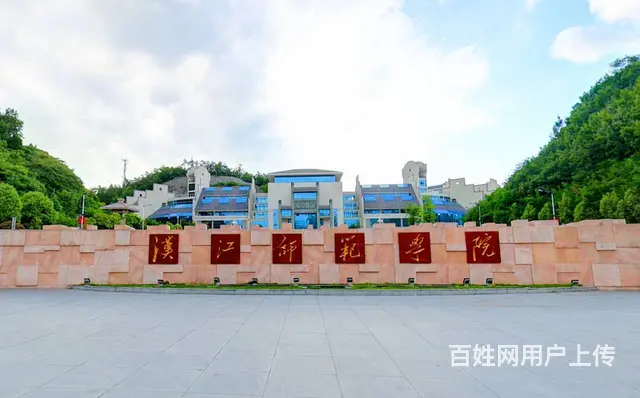 汉江师范学院继续教育学院2024年成人高考函授报名 - 图片