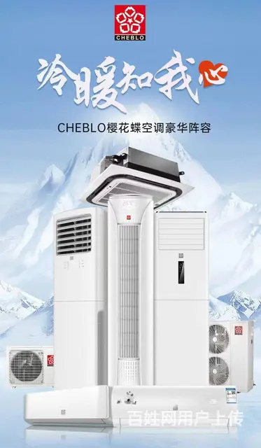 CHEBLO    碟空调 - 图片 1