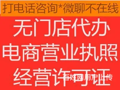 代办电商无门店执照食品许可证出版物林木种子经营许可 - 图片