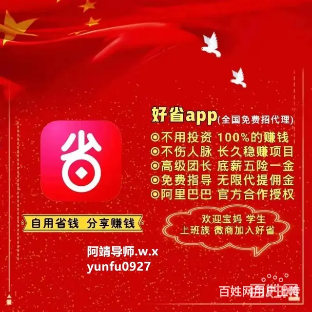 好省建立团队,好省加盟联系方式 - 图片 2
