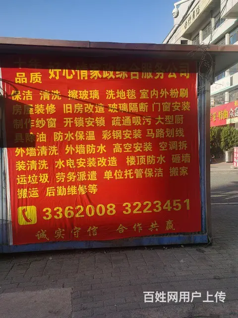 秦皇岛保洁，室内外粉刷，外墙粉刷，楼顶防水，维修 - 图片 11