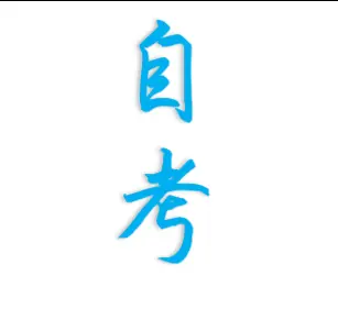 成人学历提升的形式有哪些 - 图片