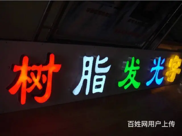 开封文化墙灯箱广告字广告牌制作提供吸塑工艺发光展示 - 图片 9